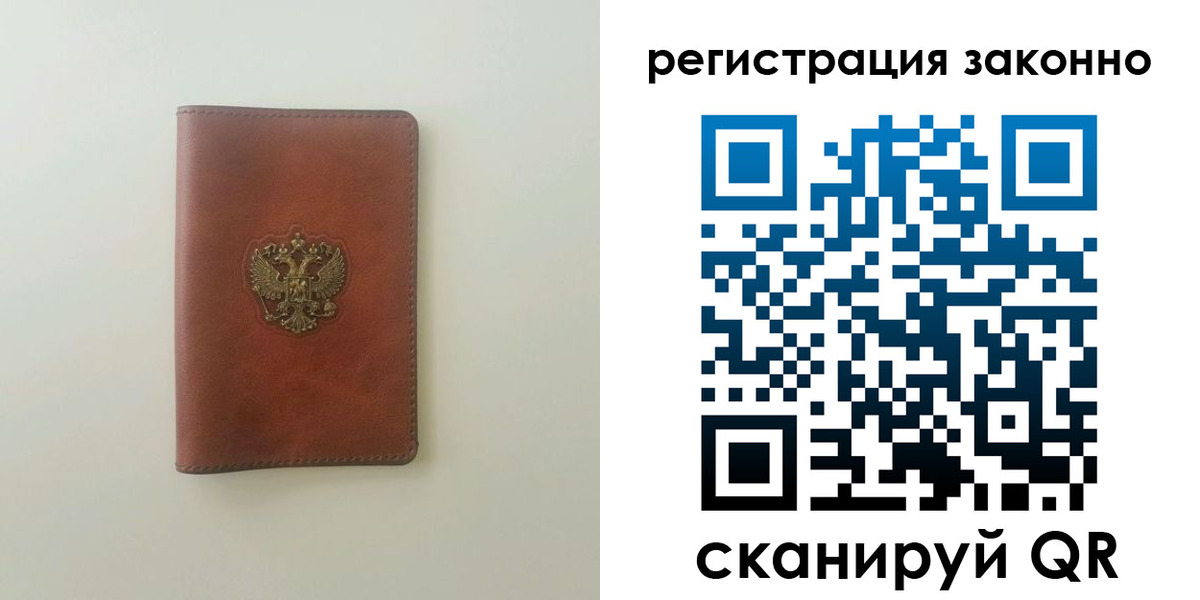 прописка 2025 в Белогорске