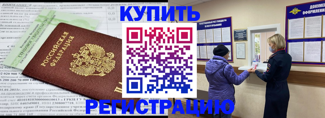 временная регистрация в квартире в Белогорске